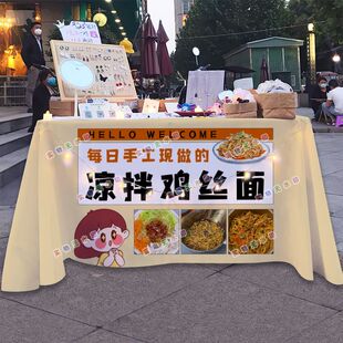 鸡丝凉面网红街头摆摊桌布台布夜市街头美食挂布推车海报广告布