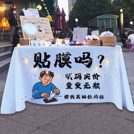 专业手机贴膜摆摊桌布台布夜市街头美食挂布地推车广告布