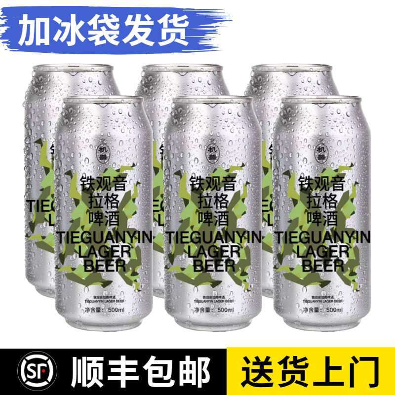 北平机器铁观音拉格啤酒
