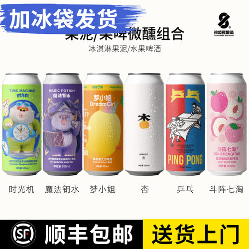 沙坡尾果泥啤酒时光机哈密瓜啤酒