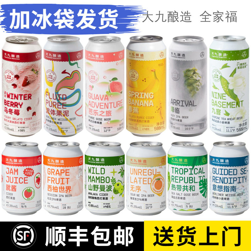 大九酿造 流体果泥 春蕉 马冬莓 芭乐之旅 就酱 劝酒果子果味啤酒