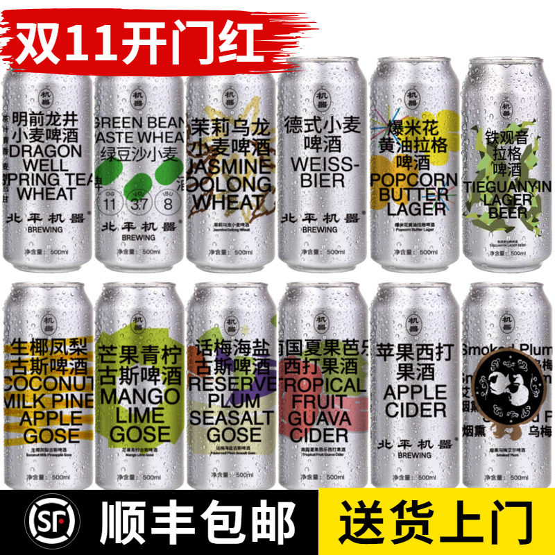 北平机器明前龙井小麦酒花深处IPA绿豆沙生椰凤梨巧克力世涛啤酒