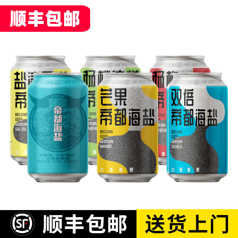 牛啤堂啤酒 帝都海盐 芒果海盐 杨梅海盐 杨桃油柑海盐 盐渍凤梨