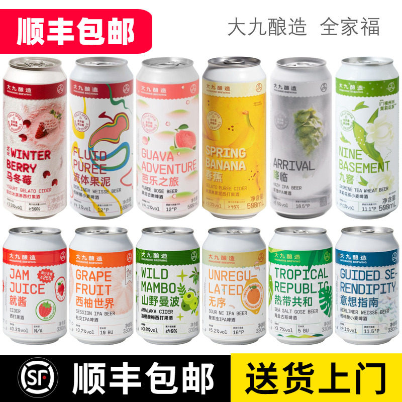 大九酿造 流体果泥 春蕉 马冬莓 芭乐之旅 就酱 劝酒果子果味啤酒