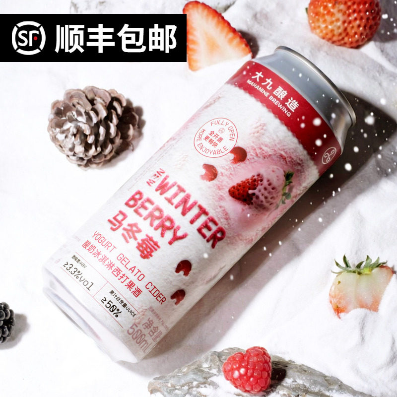 大九酿造马冬莓酸奶冰淇淋西打啤酒马冬梅草莓果酱精酿水果味啤酒