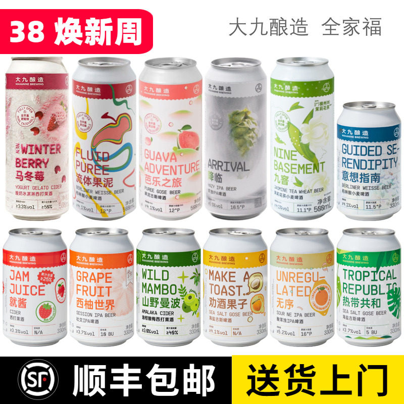 大九酿造 马冬莓/梅 流体果泥 芭乐之旅 就酱 劝酒果子 果味啤酒