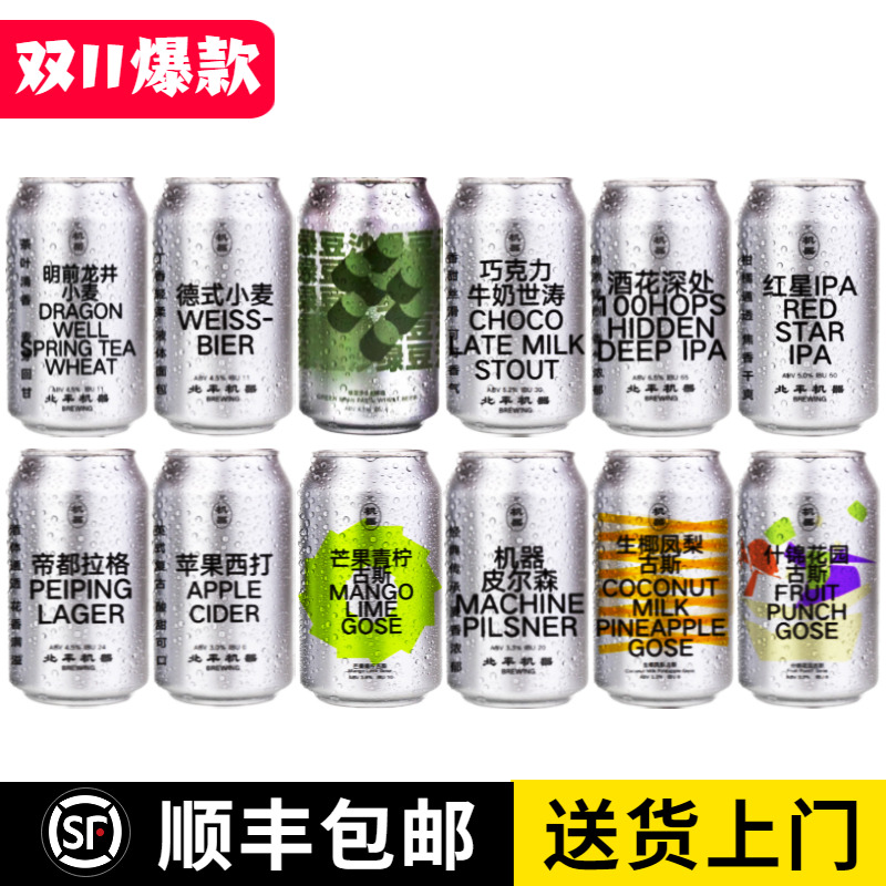 北平机器明前龙井小麦啤酒组合装