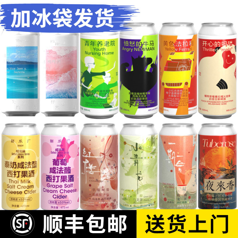 制乐厂果泥啤酒冰淇淋酸奶昔啤酒