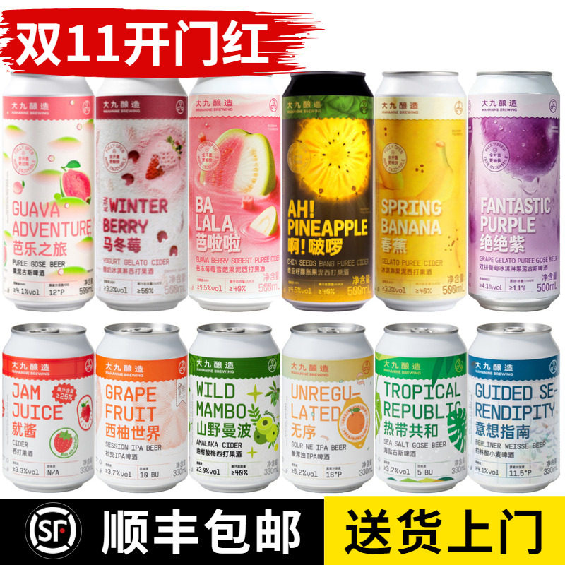 大九酿造 流体果泥 春蕉 马冬莓 芭乐之旅 就酱 劝酒果子果味啤酒