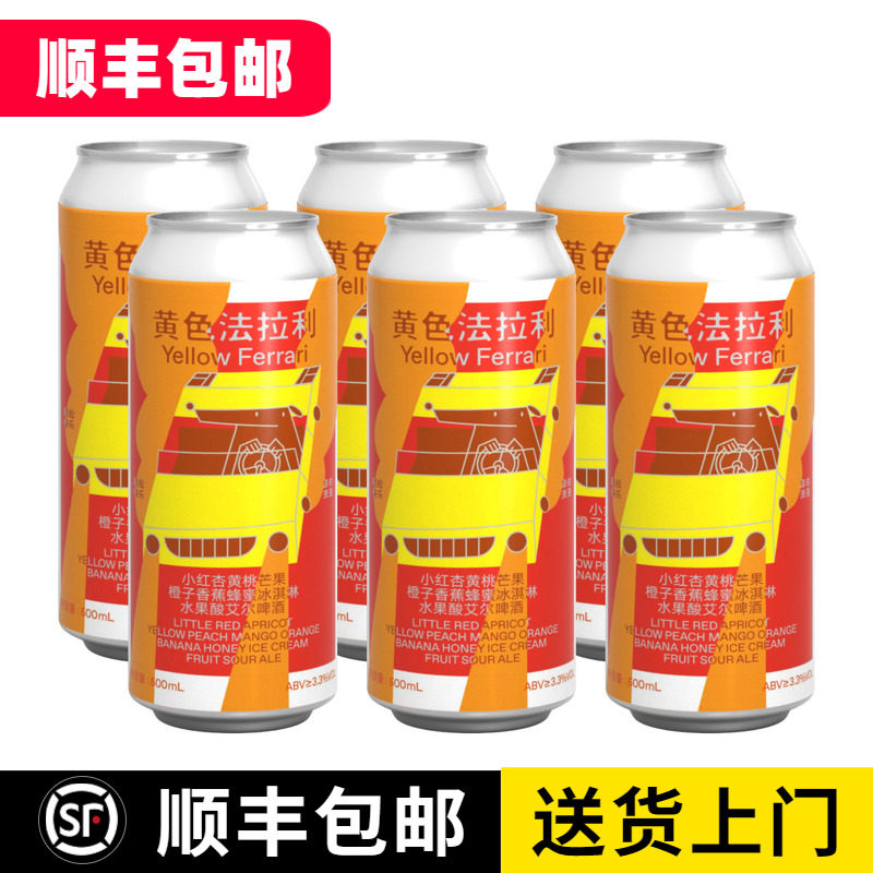制乐厂黄色法拉利小红杏黄桃芒果橙子香蕉蜂蜜冰淇淋酸果泥啤酒