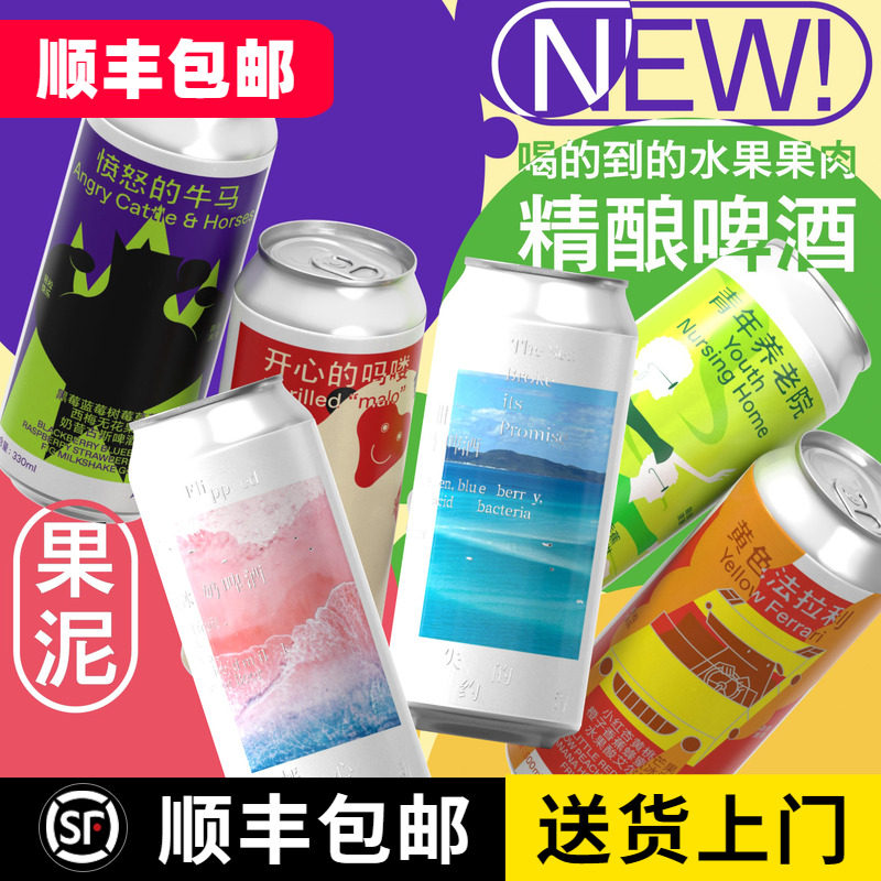 制乐厂失约的海怦然心动冰奶果泥啤酒果酒微醺芒果流体果啤网红酒