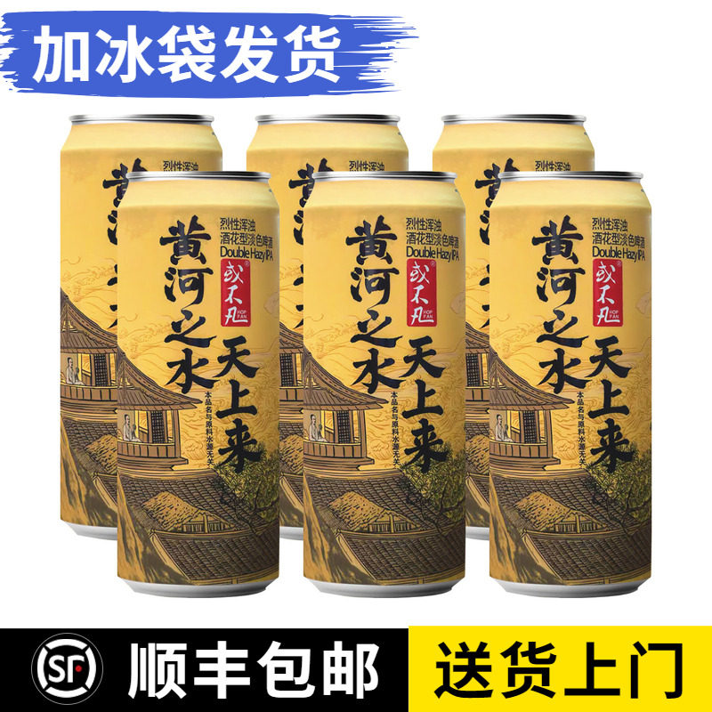 或不凡黄河之水烈性浑浊IPA啤酒图片