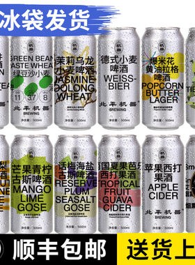 北平机器明前龙井小麦啤酒组合装