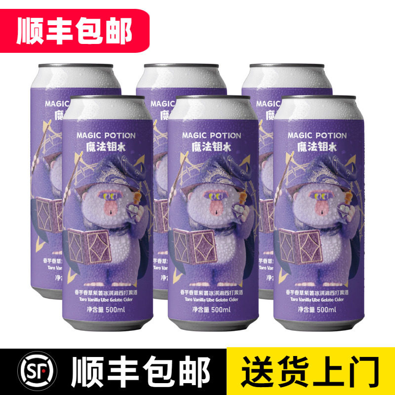 沙坡尾 魔法钥水 香芋香草紫薯冰淇淋西打果酒500mL 果味精酿啤酒