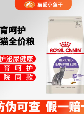皇家猫粮绝育呵护成猫 SA37保持理想体态加菲英短通用皇家猫粮2KG