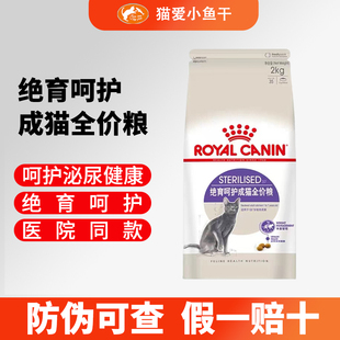 皇家猫粮绝育呵护成猫 SA37保持理想体态加菲英短通用皇家猫粮2KG