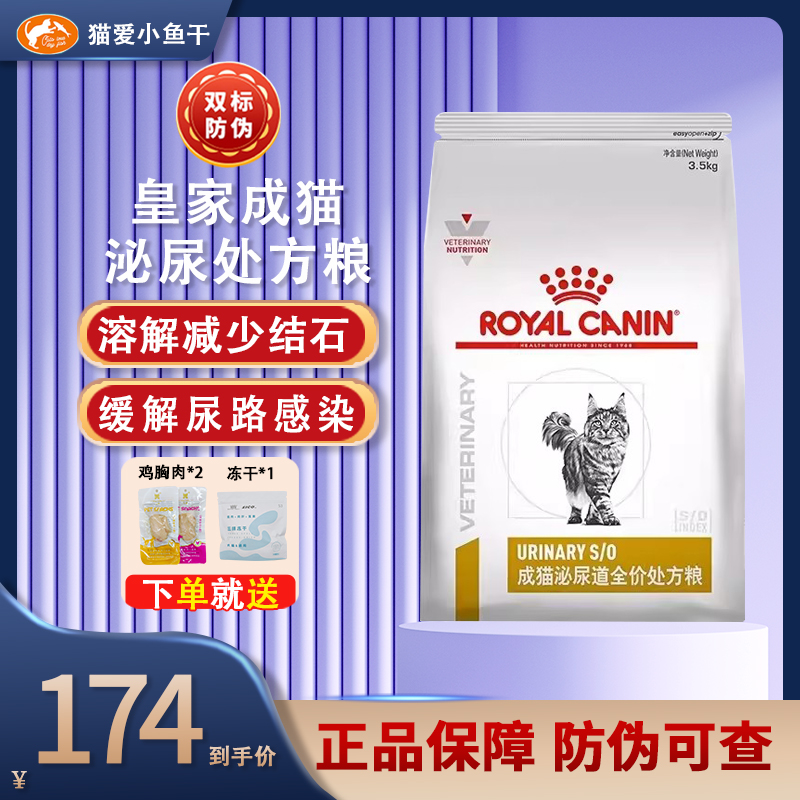 皇家LP34成猫泌尿道处方粮猫咪情绪舒缓泌尿系统结石配方猫粮-封面