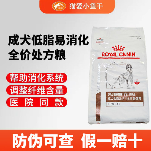 成犬低脂肠胃胰腺炎6KG皇家狗粮