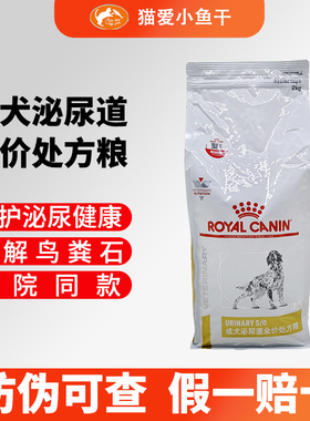 皇家狗粮LP18感染尿频尿血膀胱炎症2KG8KG成犬泌尿道全价处方狗粮