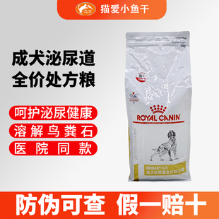 皇家狗粮LP18感染尿频尿血膀胱炎症2KG8KG成犬泌尿道全价处方狗粮