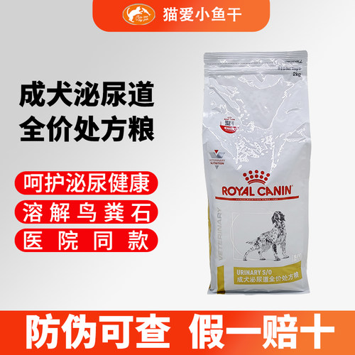 皇家狗粮lp18感染尿频成犬