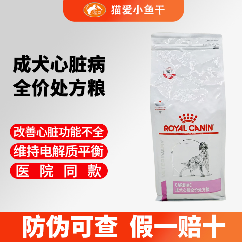成犬心脏病调理2kg狗粮全价