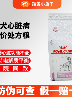 皇家狗粮成犬心脏病处方粮EC26全价调理狗粮犬主粮2KG