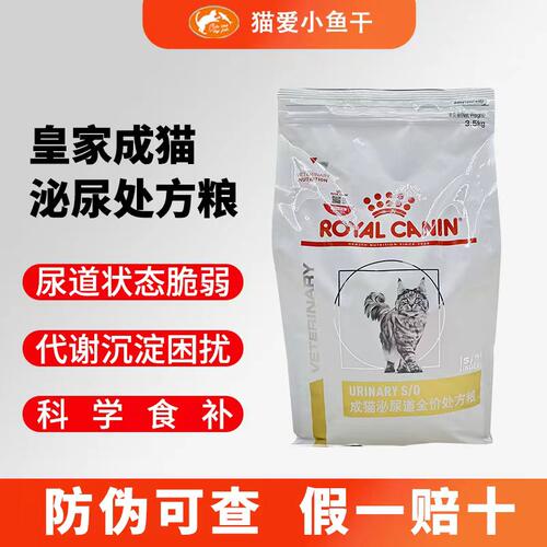 皇家猫咪尿道处方粮lp34