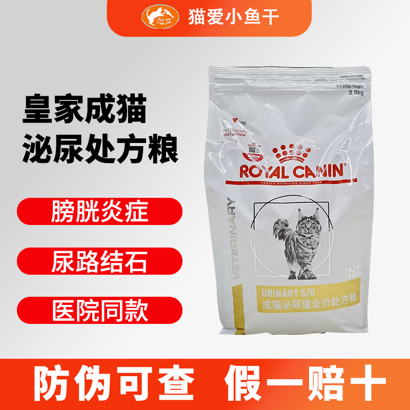 皇家猫咪尿道处方粮lp34