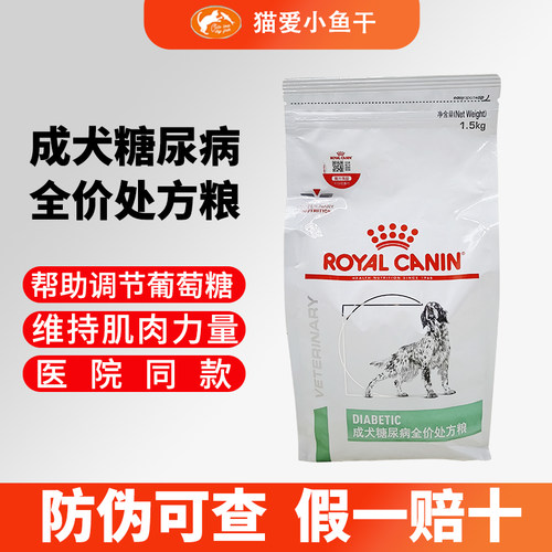 调血糖皇家成犬糖尿病