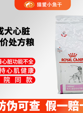 皇家狗粮成犬心脏全价处方粮EC26全价调理狗粮犬主粮2KG
