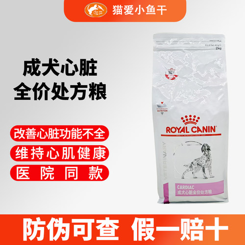 成犬心脏调理2kg狗粮全价
