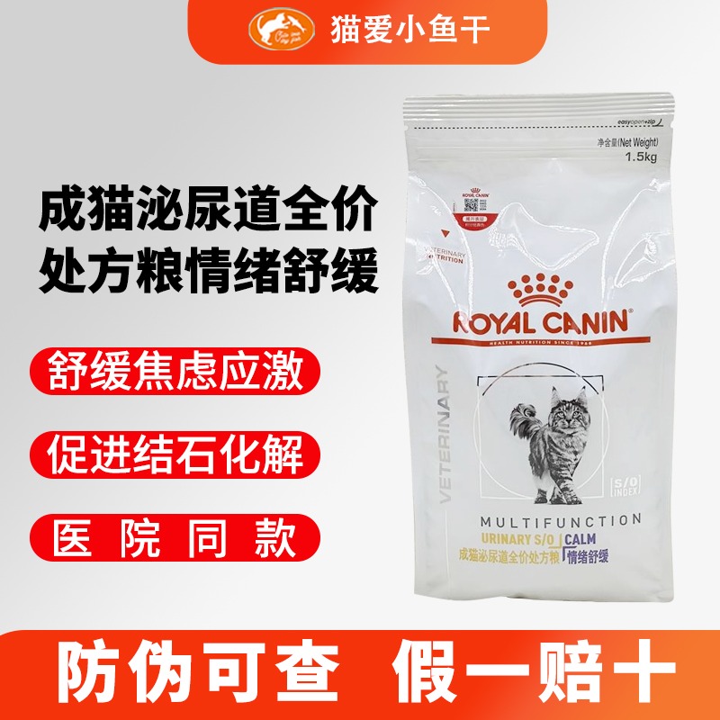 舒缓焦虑情绪泌尿道处方粮皇家