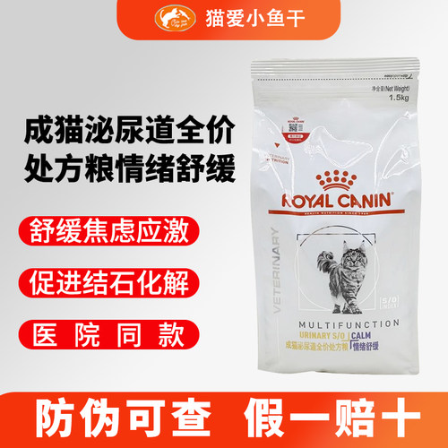 舒缓焦虑情绪泌尿道处方粮皇家