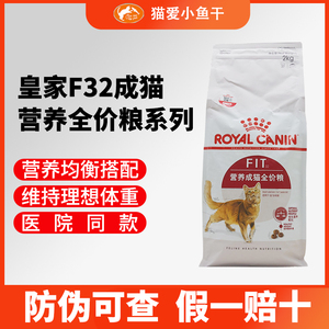 皇家猫粮F32营养成猫粮英短蓝猫发腮猫粮美短波斯猫通用型2KG