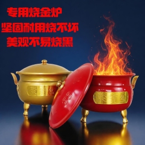 聚宝盆烧纸桶火盆拜神家用室内耐高温焚烧炉烧经桶烧金桶化元宝炉