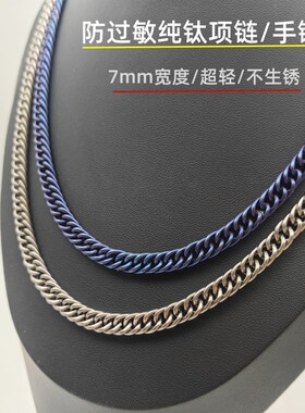 纯钛项链男 防过敏潮流纯钛手链7mm宽度双环链时尚不过敏挂件配饰