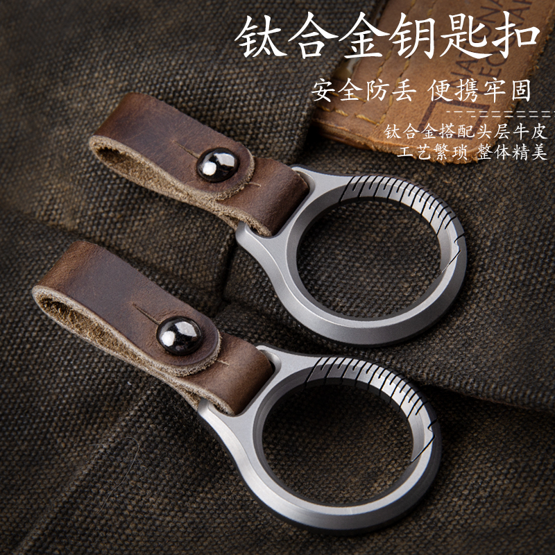 纯钛合金汽车钥匙扣钥匙圈 多功能疯牛皮金属挂件防丢皮带挂链子