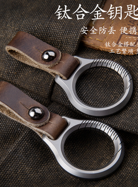 纯钛合金汽车钥匙扣钥匙圈 多功能疯牛皮金属挂件防丢皮带挂链子
