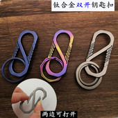 钛合金钥匙扣男腰挂 汽车挂件双开锁匙扣女 创意金属钥匙圈环个性