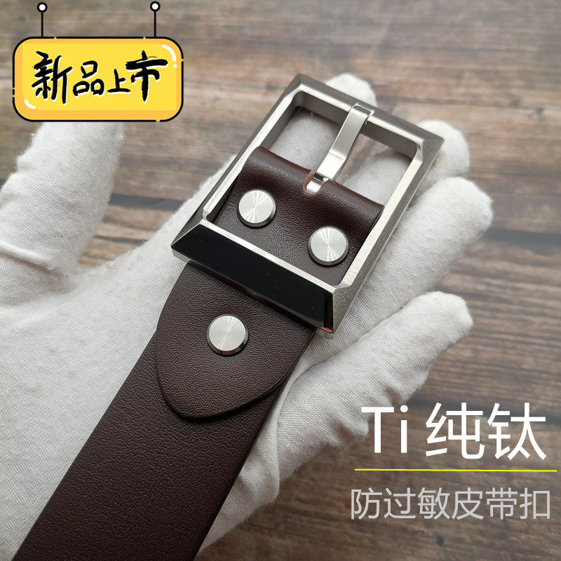 男士头层牛皮纯钛精细防过敏