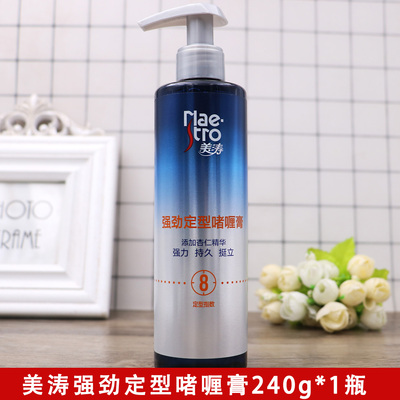 正品美涛强劲定型啫喱膏