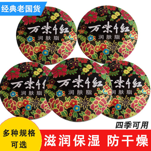 老牌国货万紫千红润肤脂护手霜