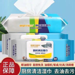 展望可爱多厨房清洁湿巾加大加厚去油污泡沫丰富温和易擦免洗家用