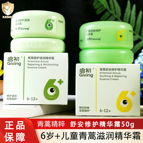 启初儿童青蒿舒缓保湿面霜