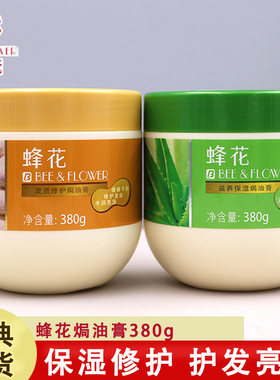 蜂花滋养保湿焗油膏发膜护发素