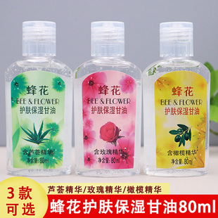 正品蜂花护肤保湿甘油植物芦荟橄榄精华滋润肌肤保湿防干燥不油腻