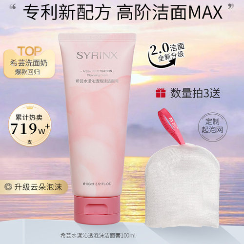希芸男女通用乳膏洗面奶