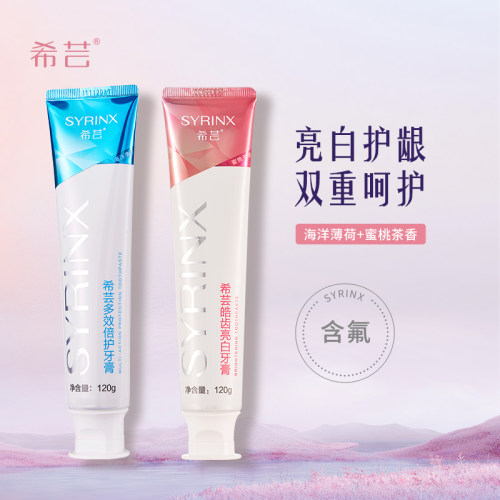 希芸牙膏高端品清洁干净改善口腔