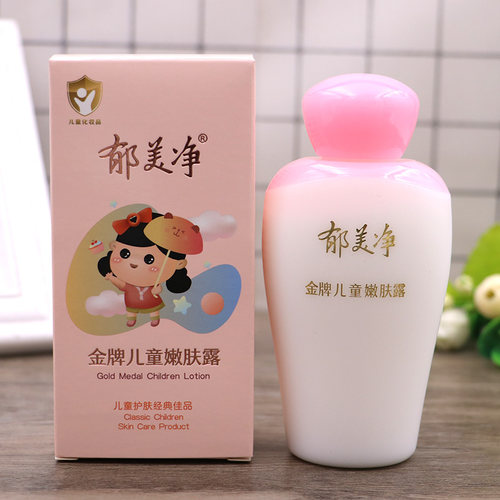 正品老牌郁美净儿童嫩肤露护肤霜